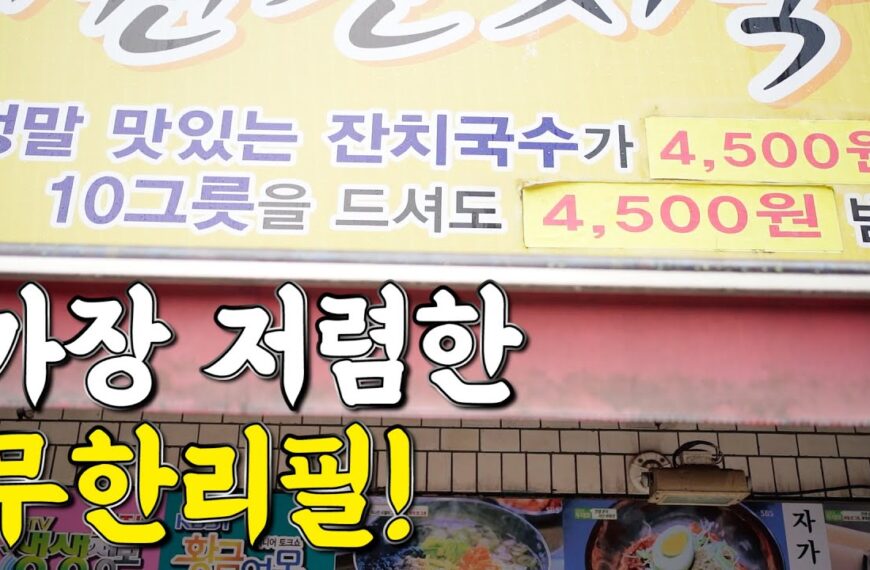 인천 국수 맛집,토 나오는 고물가 시대에 단비와 같은 식당을 소개합니다!