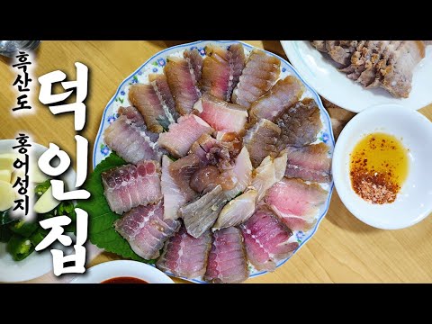 인천 홍어 맛집,한접시 9만원!! 전설의 덕인집 흑산도 홍어 성지에 또 가다.