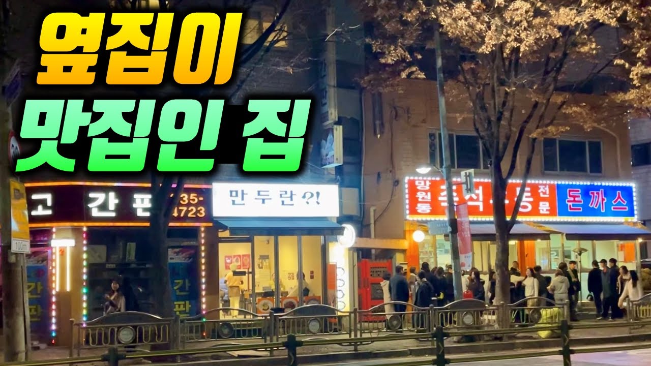 망원동 만두 맛집,새오롱바오 서울노포